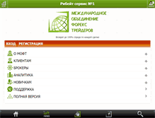 Tablet Screenshot of fxkonkurs.pips.ru